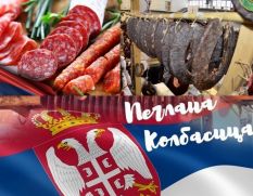 ФЕСТИВАЛ НА ЦАРИБРОДСКАТА ШУШЕНИЦА И КУПОН В ЛЕСКОВАЦ